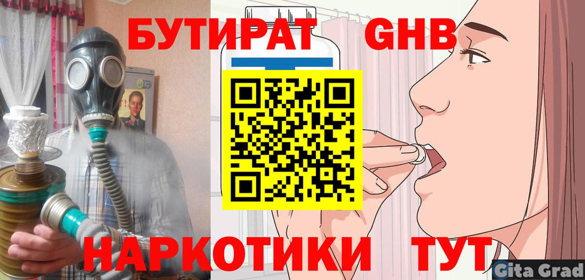 Петрозаводск  Бутират BDO 33%  Бутират  Вход с VPN 