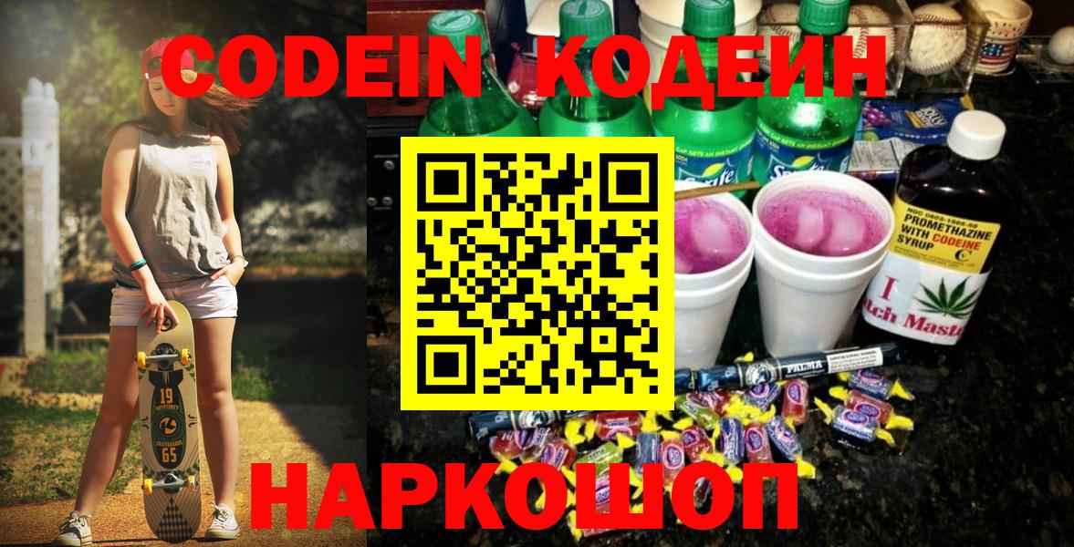 Codein Purple Drank Петрозаводск